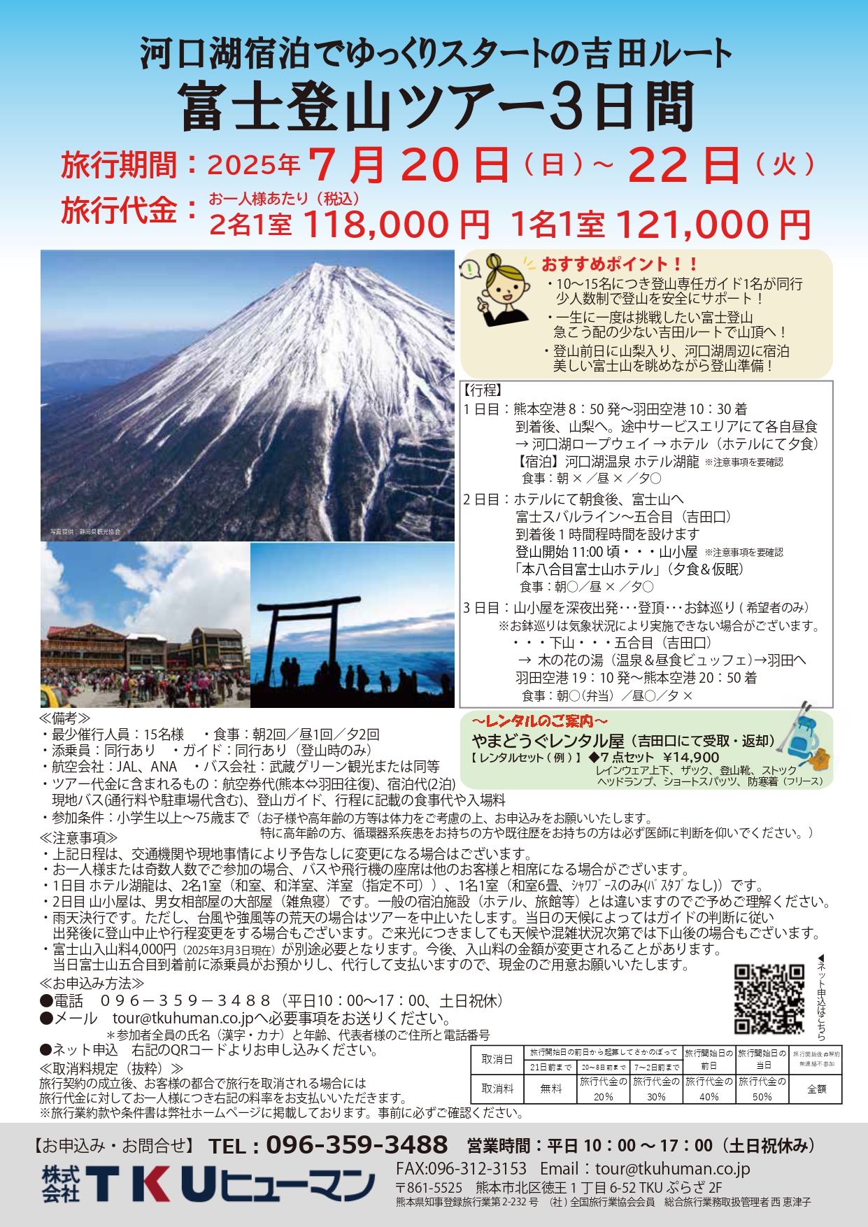 国内旅行1