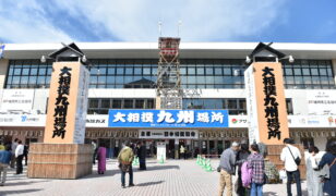 大相撲九州場所 日帰り観戦ツアー【らくらく2人マスC席】ちゃんこ付き