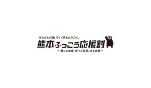 【熊本ふっこう応援割】ランチ付き！阿蘇宿泊プラン